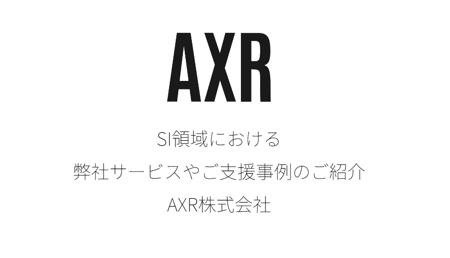 AXR株式会社